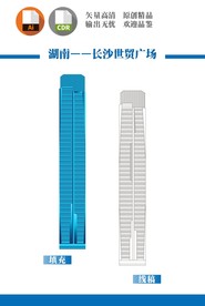 长沙世贸广场
