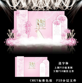 粉色婚礼效果图