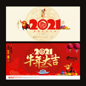 2021牛年