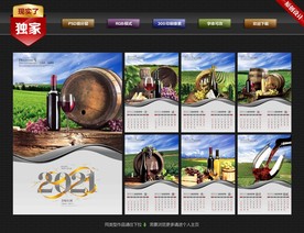 2021红酒挂历