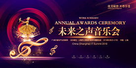 创意时尚音乐会海报展板舞台