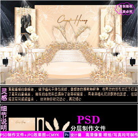 香槟色羽毛婚礼设计