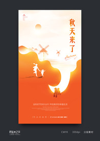秋天