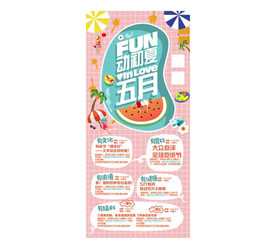 fun动初夏五月泳池活动主画面