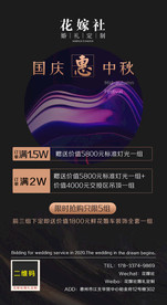 婚庆优惠活动海报