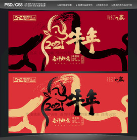2021水墨牛 2021水墨字