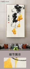 新中式葫芦水墨金色葫芦装饰画