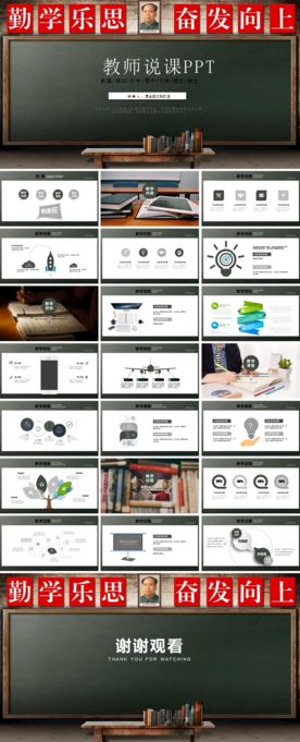 教师说课教育教学课件PPT