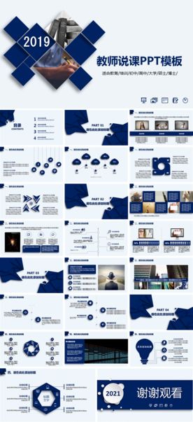 教师说课教育教学课件PPT