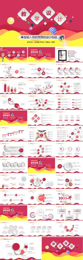 教师说课教育教学课件PPT