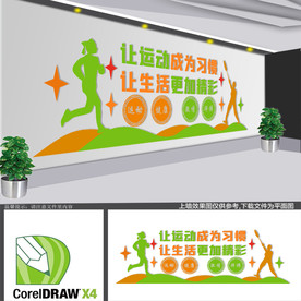 体育活动文化墙