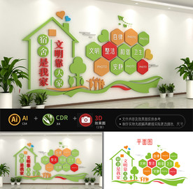 校园宿舍校园文化墙