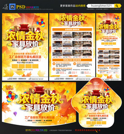 家具宣传单
