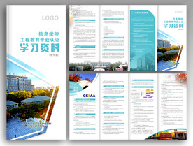 三折页 蓝色 学校招生简章
