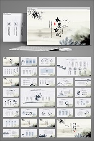 水墨古风动态文化PPT模板