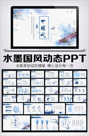 中国风工作总结汇通用PPT模板