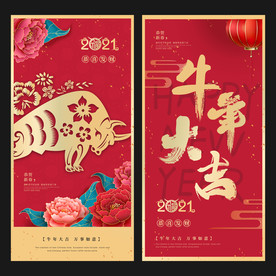 牛年海报