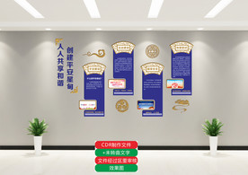 平安建设 人人共享 国家安全