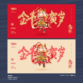 牛年