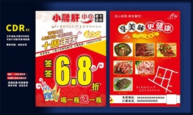 串串香传单
