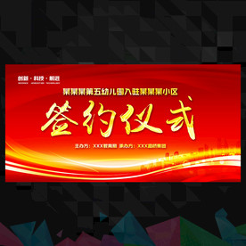 幼儿园签约仪式