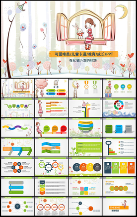 儿童卡通PPT