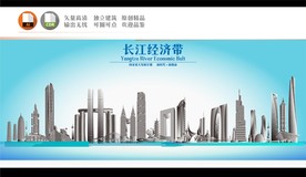 长江经济带剪影