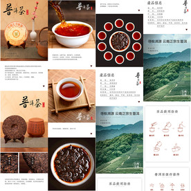 普洱茶云南七子红茶详情页