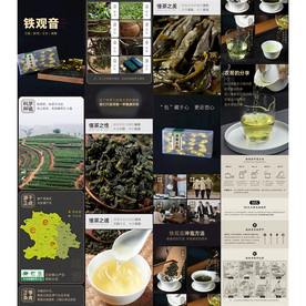 铁观音茶叶详情页