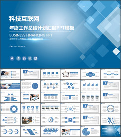 2020科技互联网年终总结