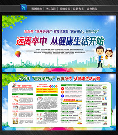 2020年世界卒中日