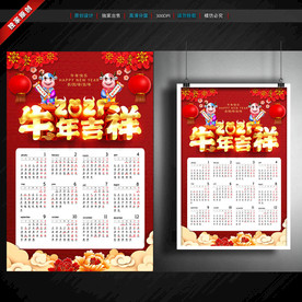 牛年挂历