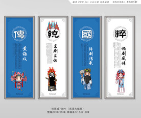 传统戏剧展板设计
