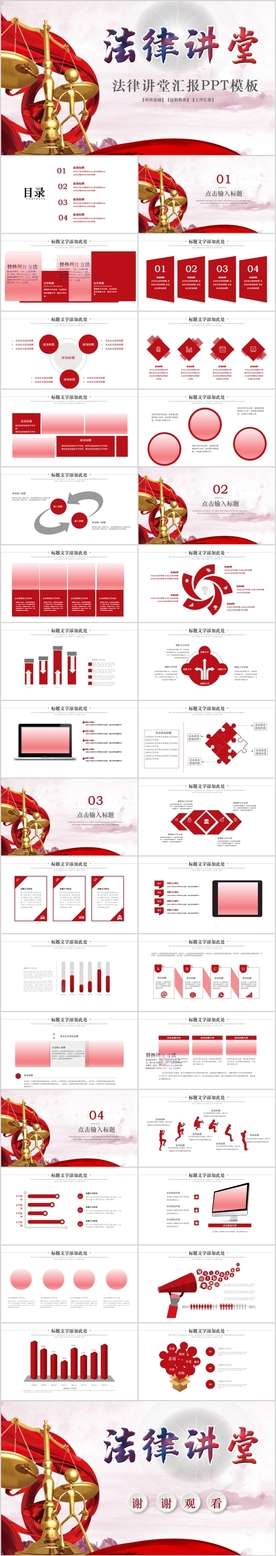 法律法规事务所法律讲堂PPT