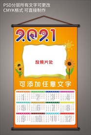 2021创意挂历定制挂历