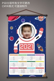 个性挂历宇航员挂历宝宝挂历