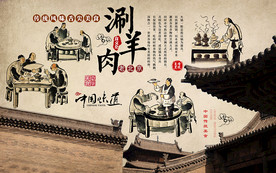复古建筑老北京涮肉工装背景墙