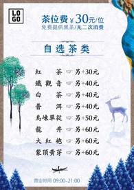 茶楼价格单