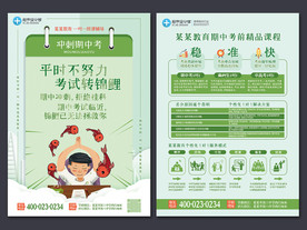 月考期中考试辅导班招生宣传单