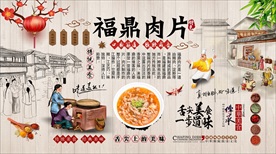 福鼎肉片背景墙