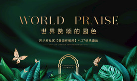 地产洋房别墅样板间开放背景