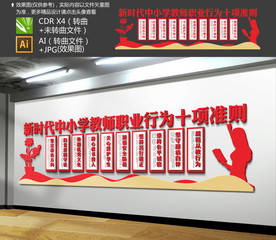 新时代中小学教师职业行为十项准