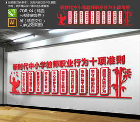 新时代中小学教师职业行为十项准