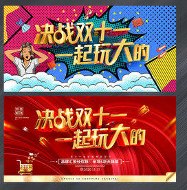 双十一