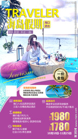 海南 三亚 海报 旅游海报