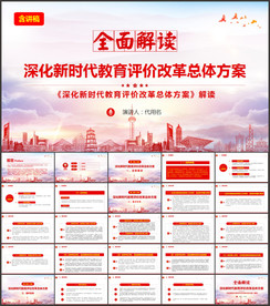 新时代教育评价改革总体方案