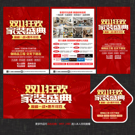 双11家装宣传单