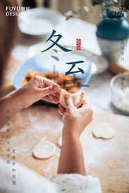 节气海报 包饺子 饺子 节日