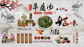 羊瘪汤背景墙