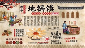地锅馍背景墙